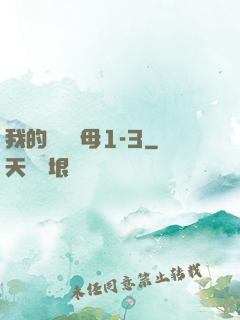我的豐絲韻母1-3