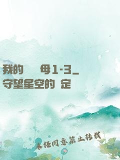 我的豐絲韻母1-3