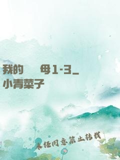 我的豐絲韻母1-3