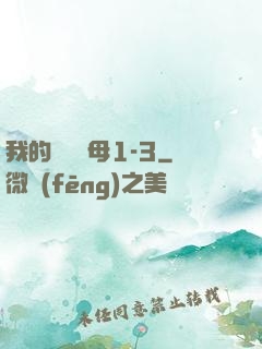 我的豐絲韻母1-3