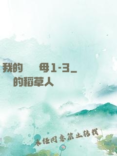 我的豐絲韻母1-3