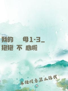我的豐絲韻母1-3