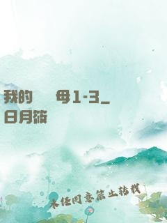 我的豐絲韻母1-3