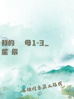 我的豐絲韻母1-3