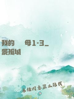 我的豐絲韻母1-3