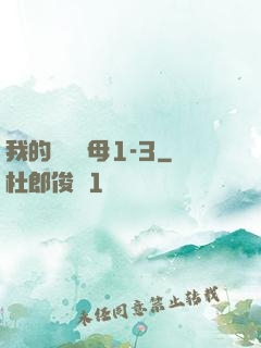我的豐絲韻母1-3