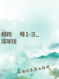 我的豐絲韻母1-3