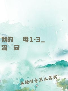 我的豐絲韻母1-3