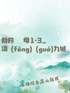 我的豐絲韻母1-3