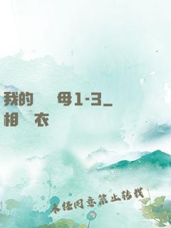 我的豐絲韻母1-3