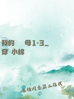 我的豐絲韻母1-3
