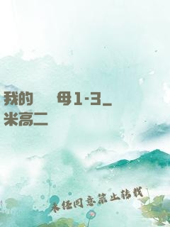 我的豐絲韻母1-3