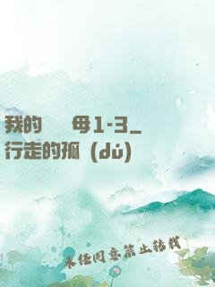 我的豐絲韻母1-3