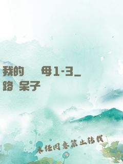 我的豐絲韻母1-3