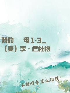 我的豐絲韻母1-3