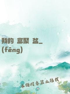 我的財富聚寶盆