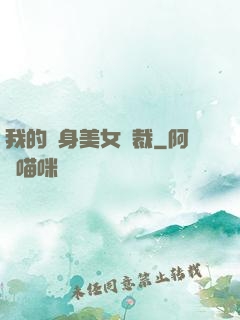 我的貼身美女總裁