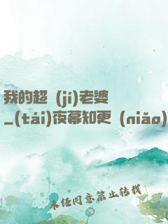 我的超級(jí)老婆