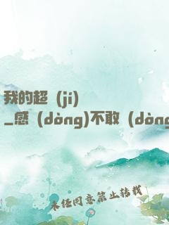 我的超級(jí)莊園