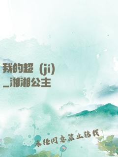 我的超級(jí)莊園