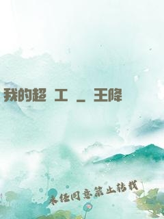我的超級工廠