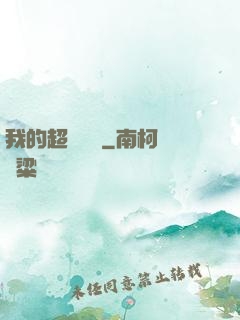 我的超級莊園