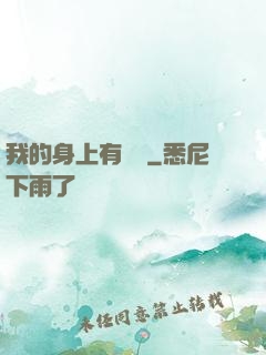 我的身上有條龍