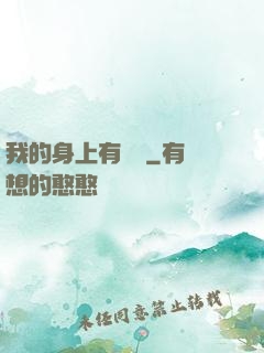 我的身上有條龍