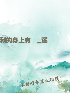 我的身上有條龍