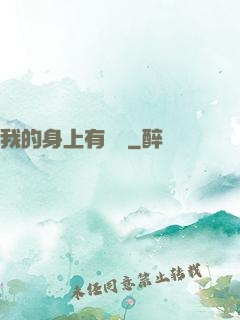 我的身上有條龍