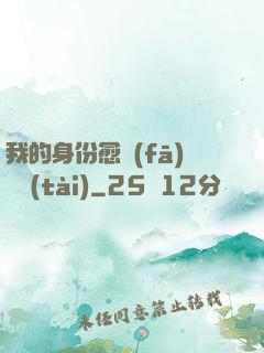 我的身份愈發(fā)變態(tài)