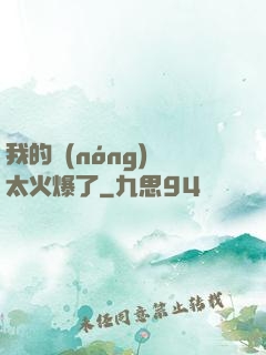 我的農(nóng)場太火爆了