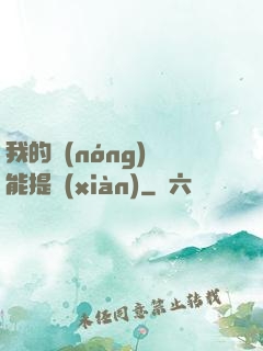 我的農(nóng)場能提現(xiàn)