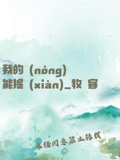 我的農(nóng)場能提現(xiàn)