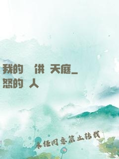 我的農場供貨天庭