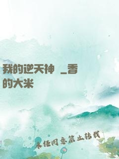 我的逆天神劍