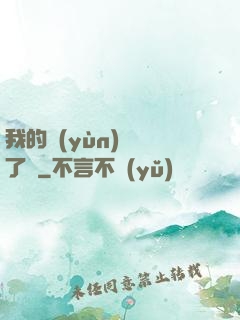 我的運(yùn)氣開了掛