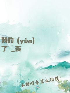 我的運(yùn)氣開了掛