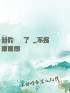 我的運氣開了掛