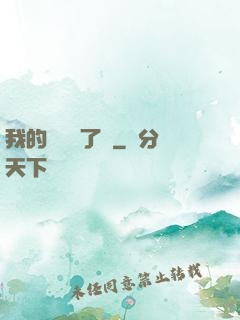 我的運氣開了掛