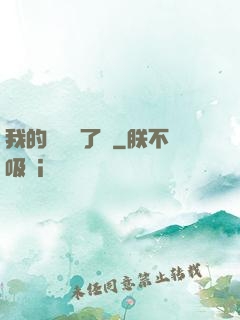 我的運氣開了掛