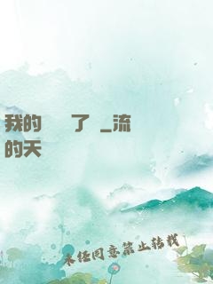 我的運氣開了掛