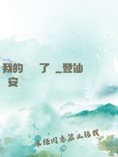 我的運氣開了掛