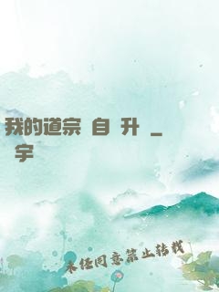 我的道宗會自動升級