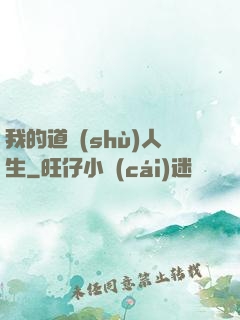 我的道術(shù)人生