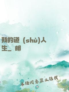 我的道術(shù)人生