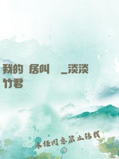 我的鄰居叫楊戩
