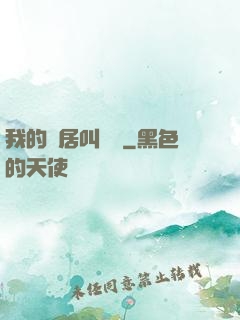 我的鄰居叫楊戩