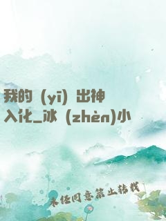 我的醫(yī)術出神入化