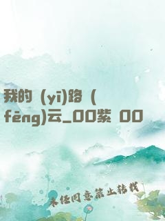 我的醫(yī)路風(fēng)云